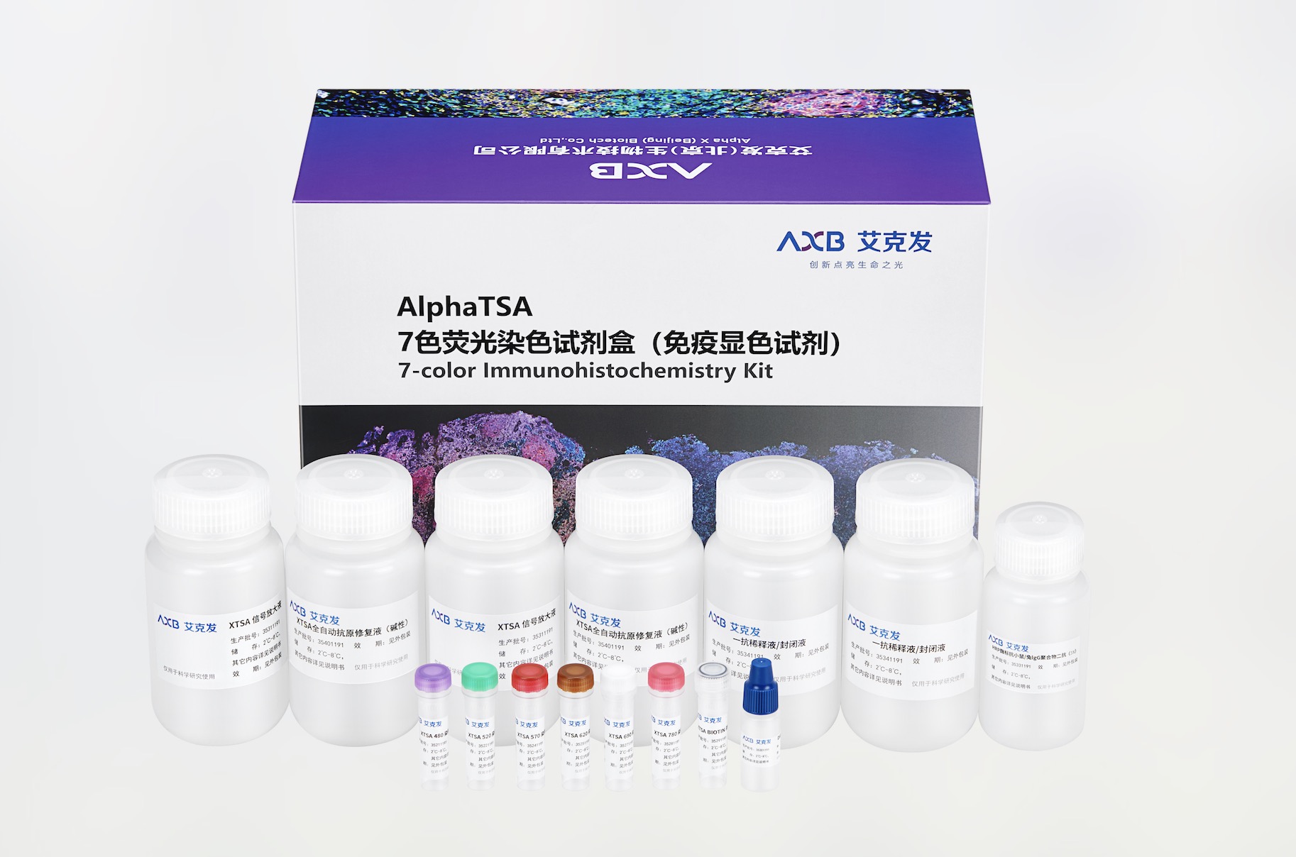 7色荧光染色试剂盒（IVD产品）